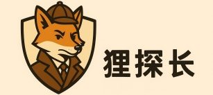 狸探长·调查取证寻人商业侦探服务
